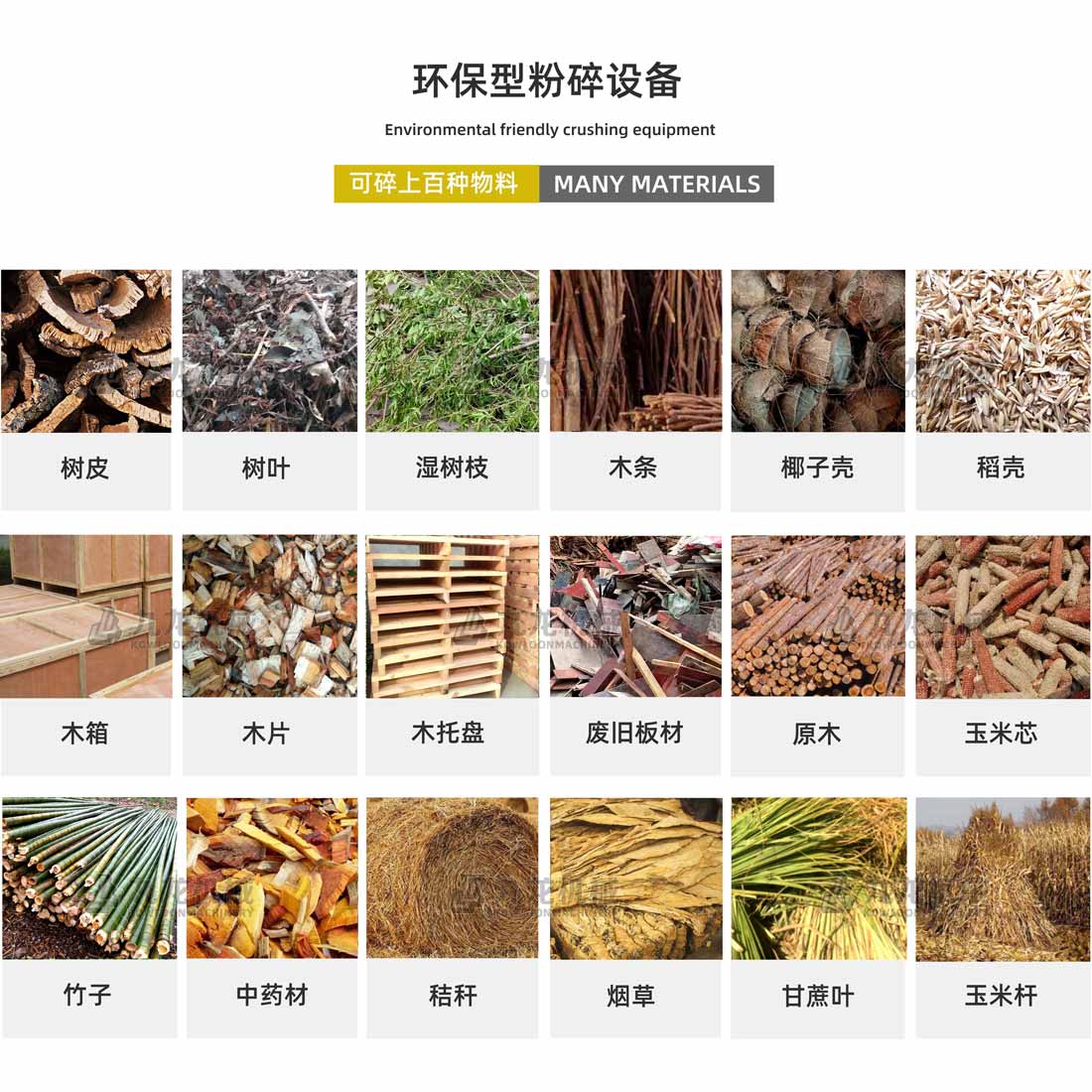 鋸末粉碎機應(yīng)用物料